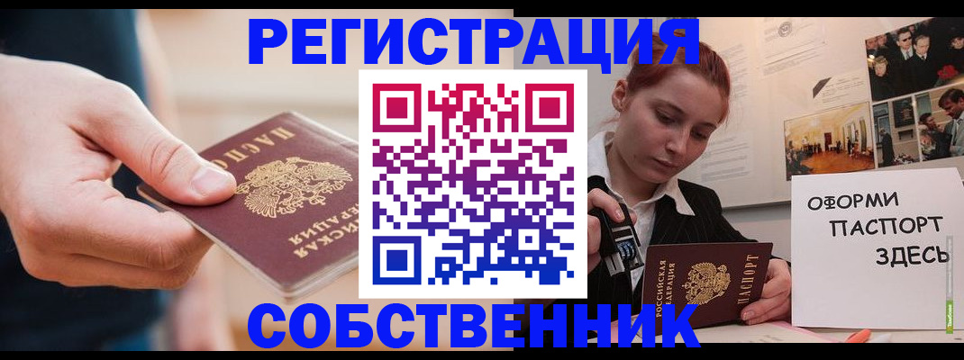 прописка 2025 в Асбесте