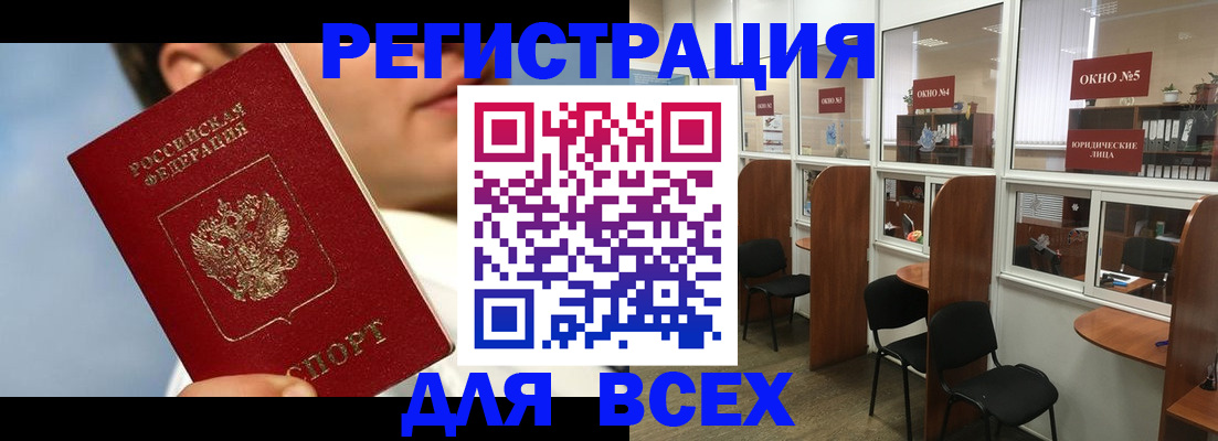 прописка штамп в Асбесте