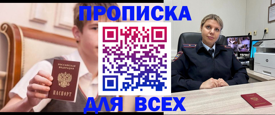 прописка в Асбесте