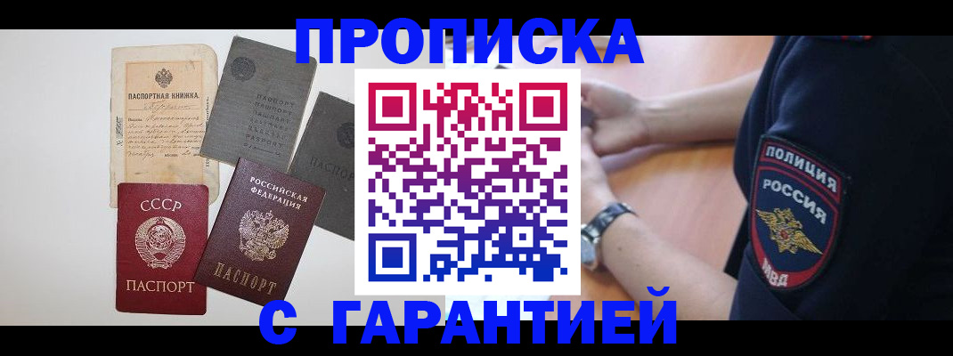 прописка для школы в Асбесте