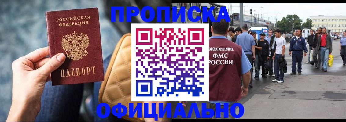 прописка штамп в Асбесте