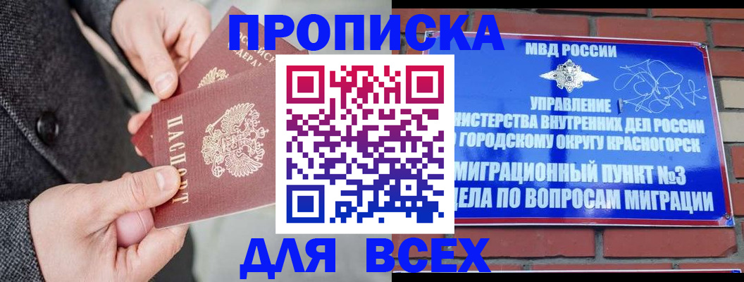 прописка гарантия в Асбесте